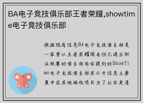 BA电子竞技俱乐部王者荣耀,showtime电子竞技俱乐部