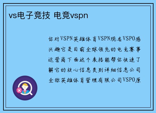 vs电子竞技 电竞vspn